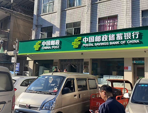 蓄银行无锡市惠山支行中国邮政储蓄银行无锡市安镇支行江苏银行（镇江）